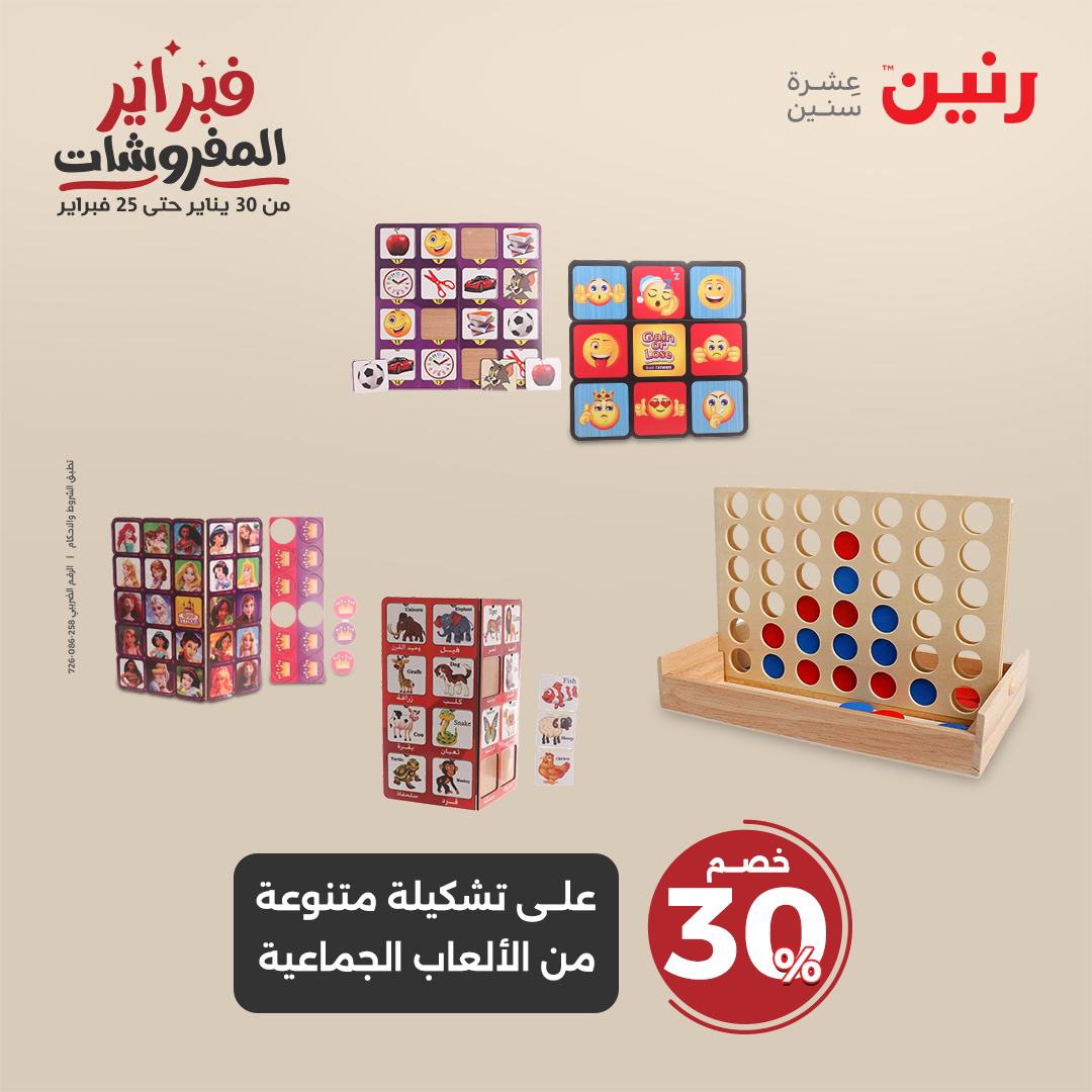 raneen offers from 30jan to 1feb 2025 عروض رنين من 30 يناير حتى 1 فبراير 2025 صفحة رقم 60